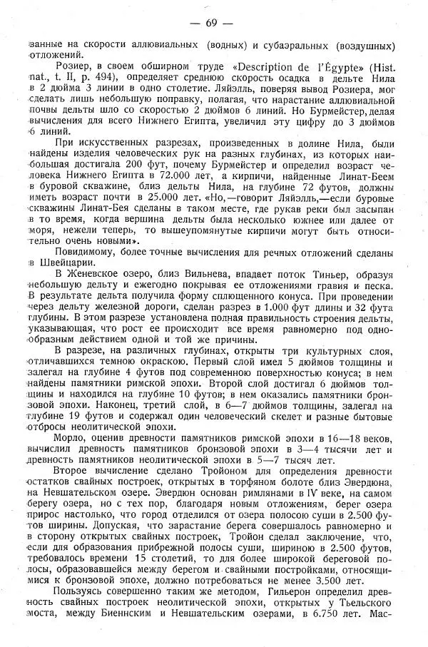 В. Городцов - Археология. Том 1. Каменный период - Страница № 70