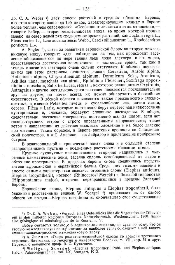 В. Городцов - Археология. Том 1. Каменный период - Страница № 124