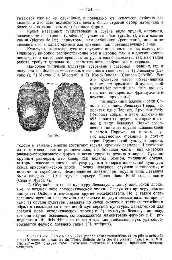 В. Городцов - Археология. Том 1. Каменный период - Страница № 155