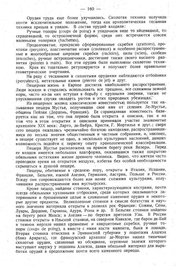 В. Городцов - Археология. Том 1. Каменный период - Страница № 161