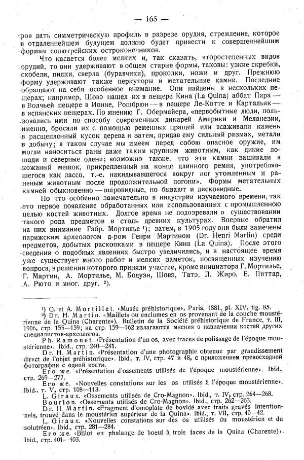 В. Городцов - Археология. Том 1. Каменный период - Страница № 166