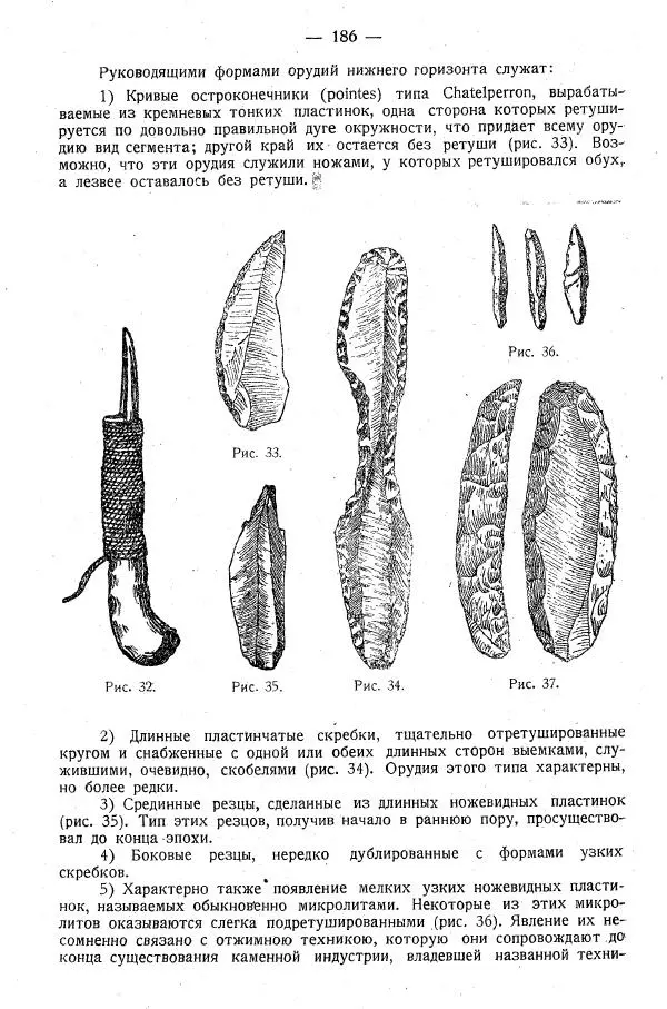 В. Городцов - Археология. Том 1. Каменный период - Страница № 187