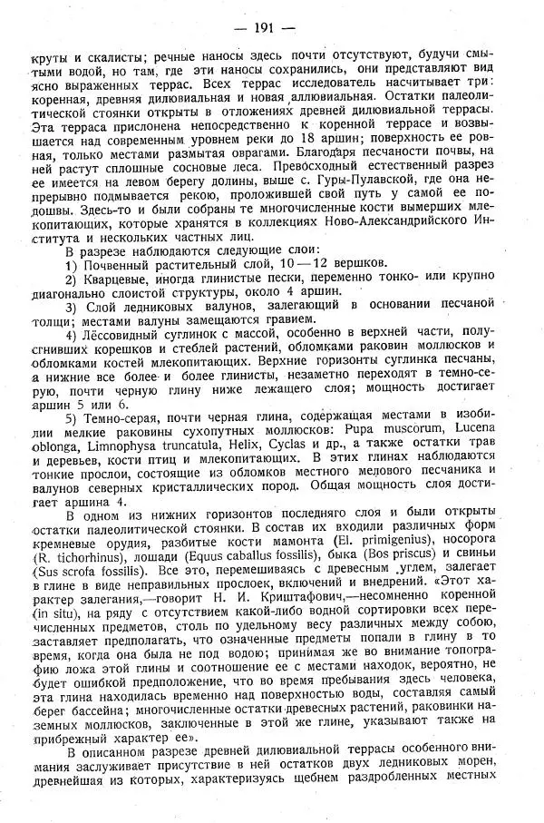 В. Городцов - Археология. Том 1. Каменный период - Страница № 192