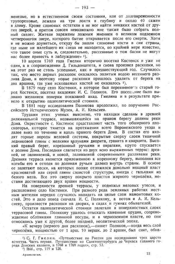 В. Городцов - Археология. Том 1. Каменный период - Страница № 194