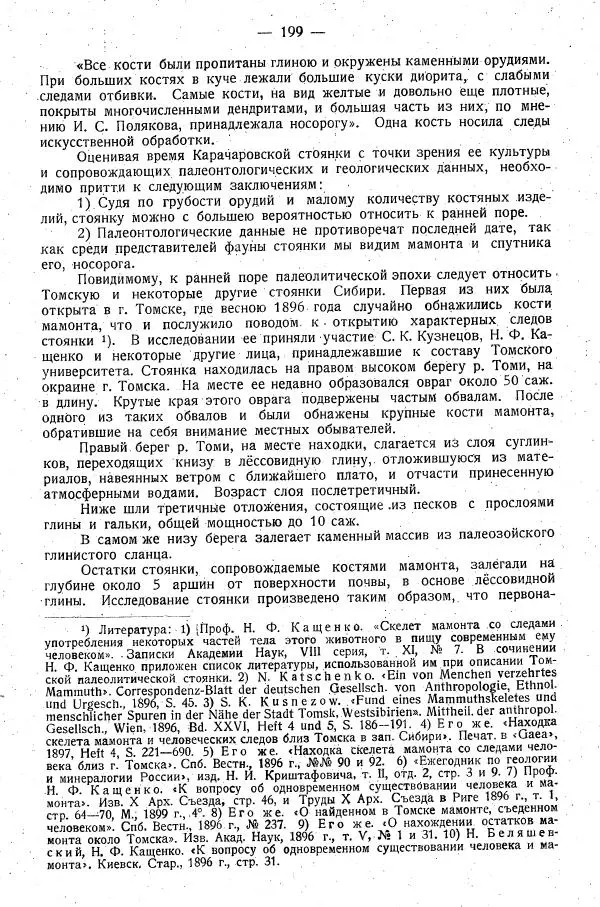 В. Городцов - Археология. Том 1. Каменный период - Страница № 200