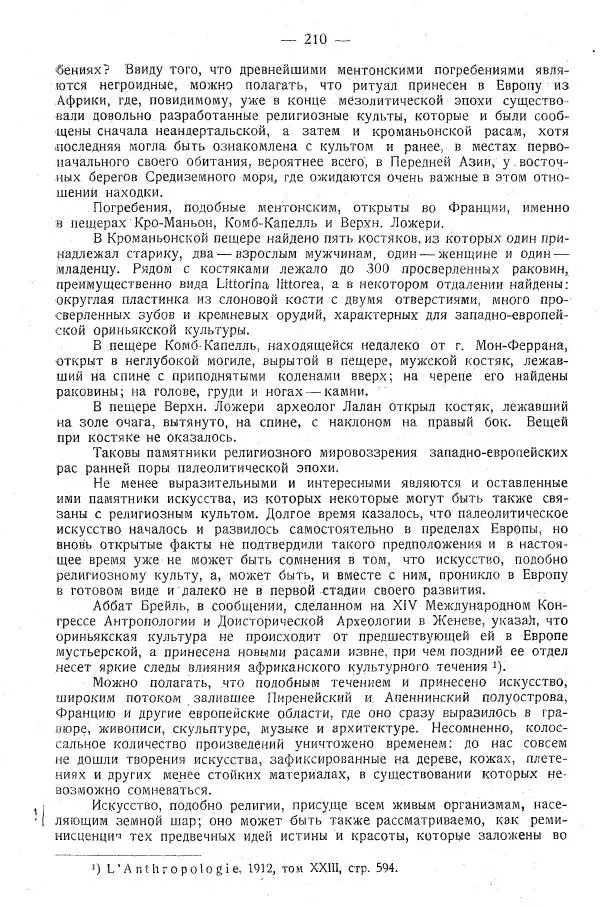 В. Городцов - Археология. Том 1. Каменный период - Страница № 211