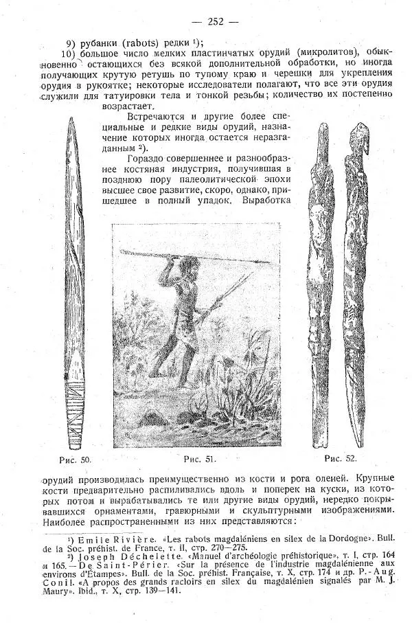 В. Городцов - Археология. Том 1. Каменный период - Страница № 253