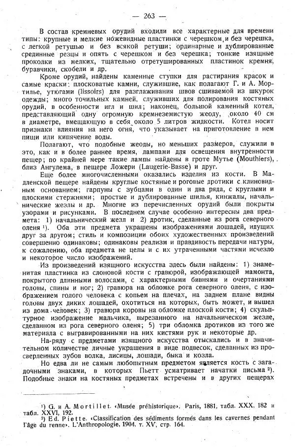 В. Городцов - Археология. Том 1. Каменный период - Страница № 264