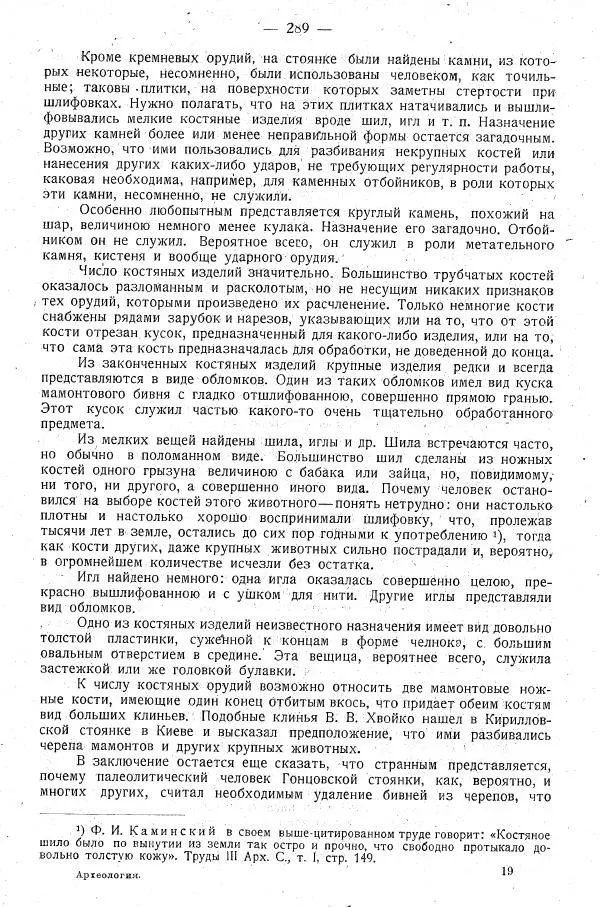 В. Городцов - Археология. Том 1. Каменный период - Страница № 290