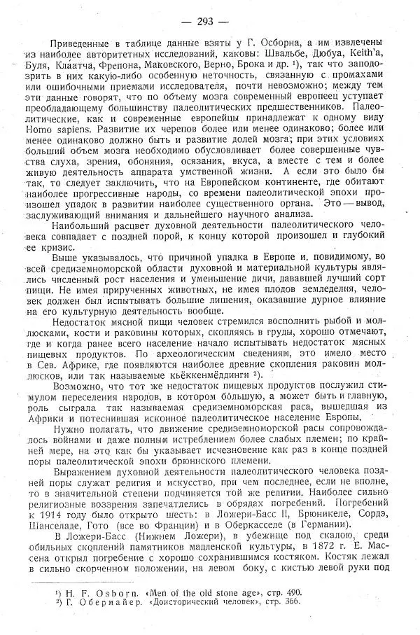В. Городцов - Археология. Том 1. Каменный период - Страница № 294