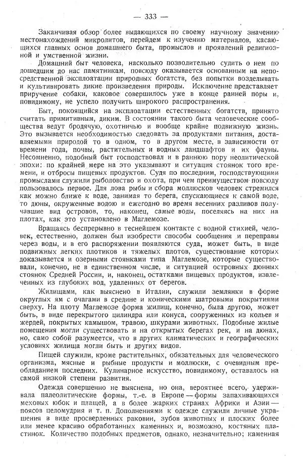 В. Городцов - Археология. Том 1. Каменный период - Страница № 334