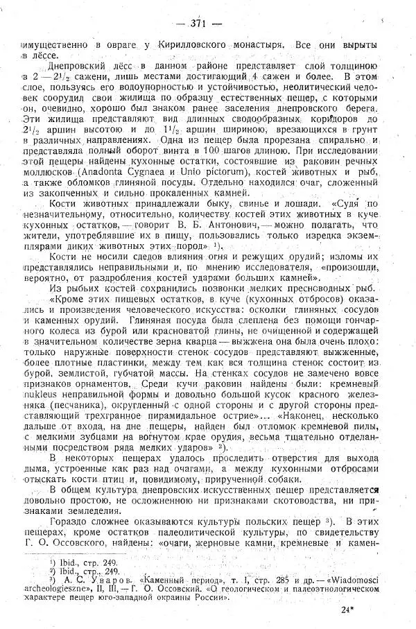 В. Городцов - Археология. Том 1. Каменный период - Страница № 372