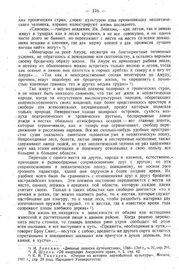 В. Городцов - Археология. Том 1. Каменный период - Страница № 377