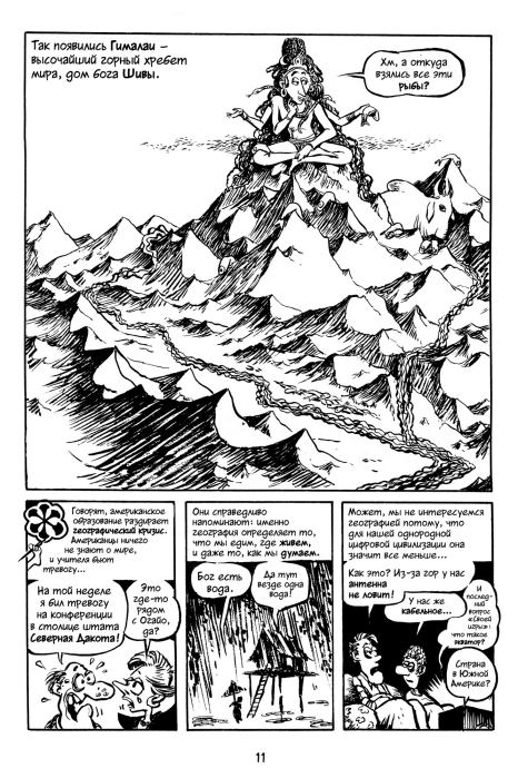 Всемирная история. Краткий курс в комиксах. Том 2 (Ларри  Гоник) Иллюстрация  12