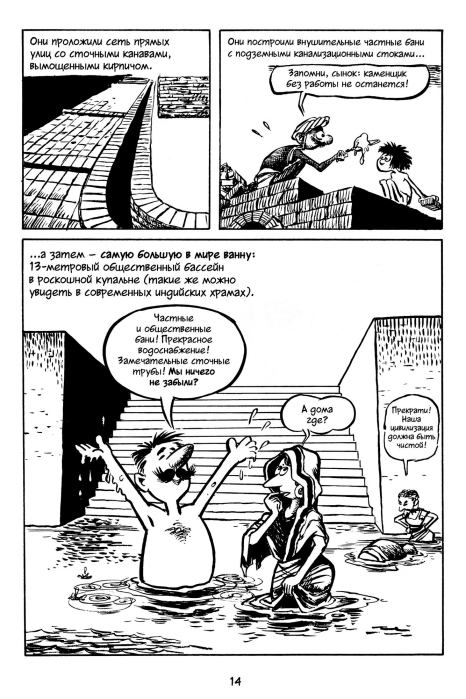 Всемирная история. Краткий курс в комиксах. Том 2 (Ларри  Гоник) Иллюстрация  15