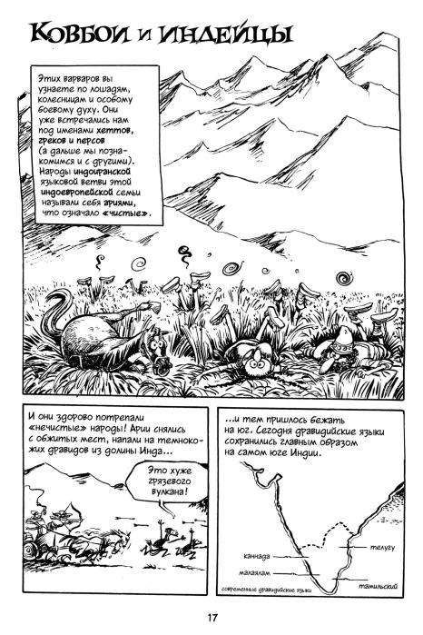 Всемирная история. Краткий курс в комиксах. Том 2 (Ларри  Гоник) Иллюстрация  18
