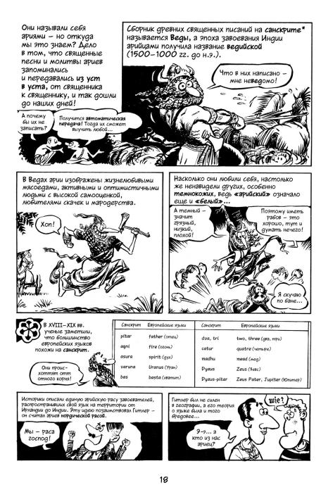 Всемирная история. Краткий курс в комиксах. Том 2 (Ларри  Гоник) Иллюстрация  19