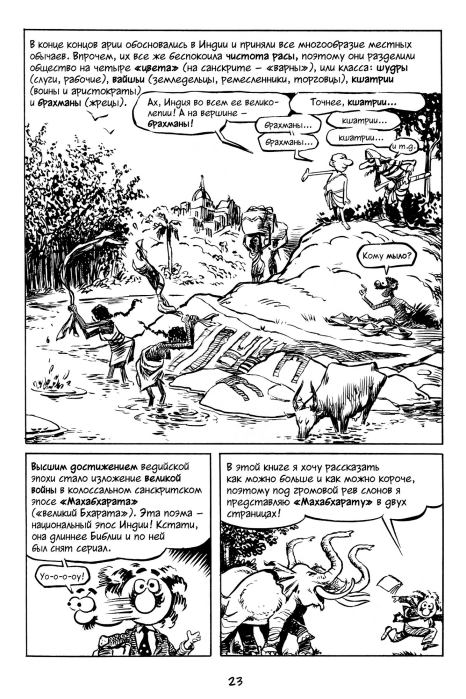 Всемирная история. Краткий курс в комиксах. Том 2 (Ларри  Гоник) Иллюстрация  24