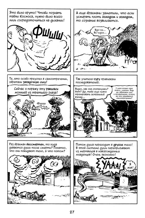 Всемирная история. Краткий курс в комиксах. Том 2 (Ларри  Гоник) Иллюстрация  28