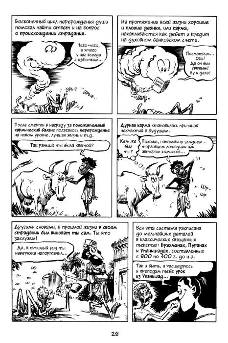 Всемирная история. Краткий курс в комиксах. Том 2 (Ларри  Гоник) Иллюстрация  29