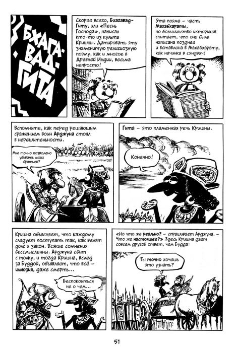 Всемирная история. Краткий курс в комиксах. Том 2 (Ларри  Гоник) Иллюстрация  52