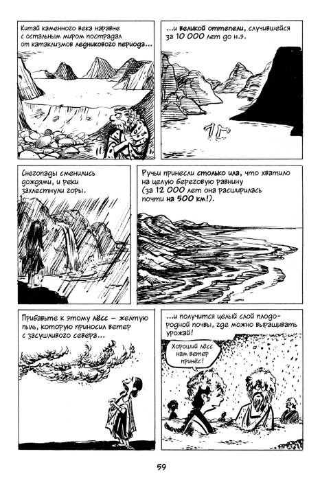 Всемирная история. Краткий курс в комиксах. Том 2 (Ларри  Гоник) Иллюстрация  60