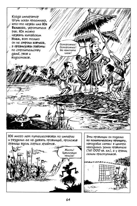 Всемирная история. Краткий курс в комиксах. Том 2 (Ларри  Гоник) Иллюстрация  65