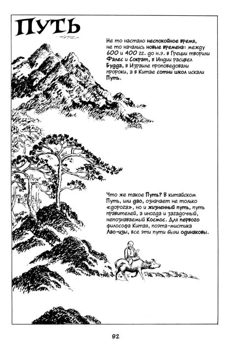 Всемирная история. Краткий курс в комиксах. Том 2 (Ларри  Гоник) Иллюстрация  83