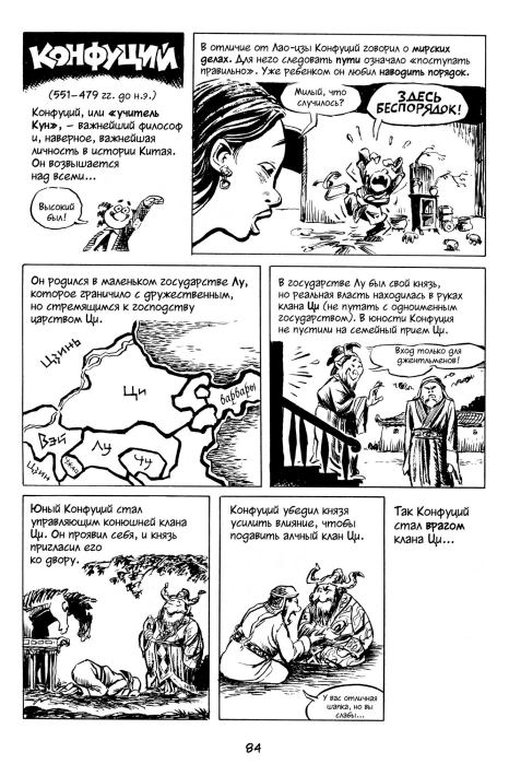 Всемирная история. Краткий курс в комиксах. Том 2 (Ларри  Гоник) Иллюстрация  85