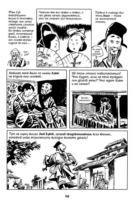 Всемирная история. Краткий курс в комиксах. Том 2 (Ларри  Гоник) Иллюстрация  99