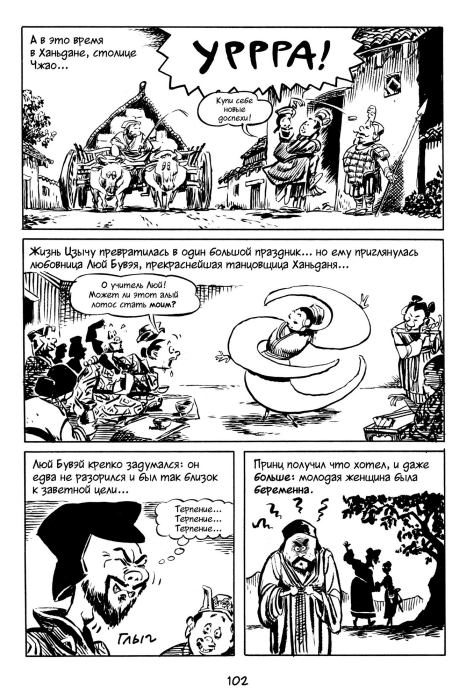 Всемирная история. Краткий курс в комиксах. Том 2 (Ларри  Гоник) Иллюстрация  103