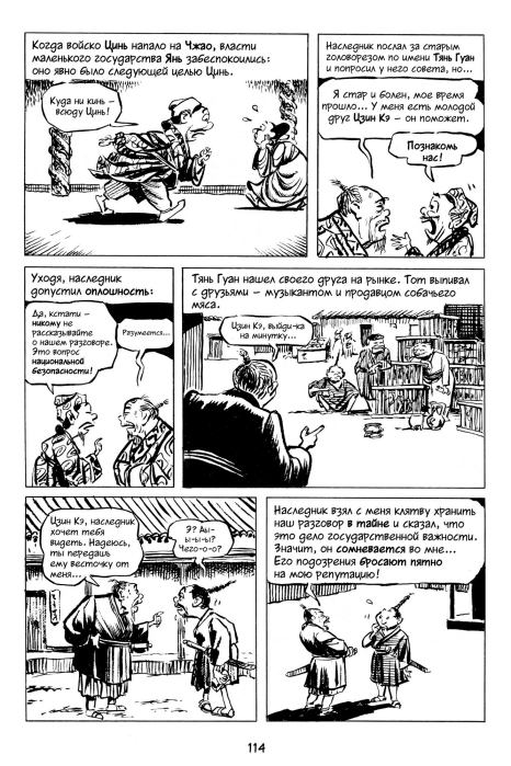 Всемирная история. Краткий курс в комиксах. Том 2 (Ларри  Гоник) Иллюстрация  115