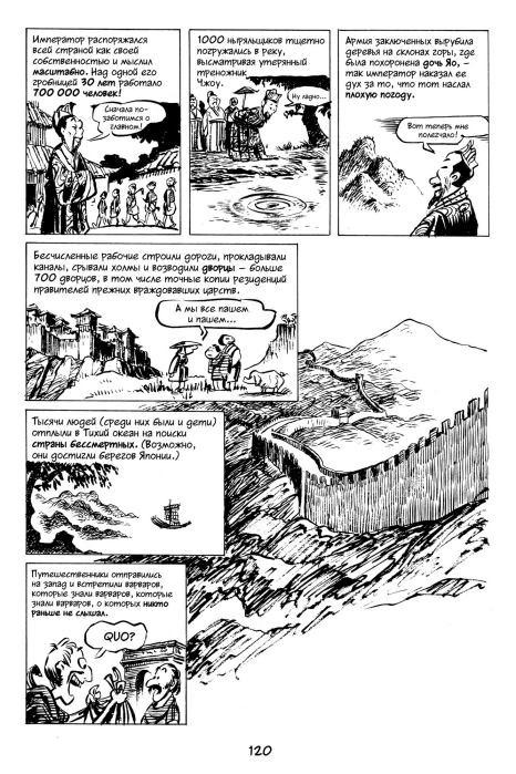Всемирная история. Краткий курс в комиксах. Том 2 (Ларри  Гоник) Иллюстрация  121