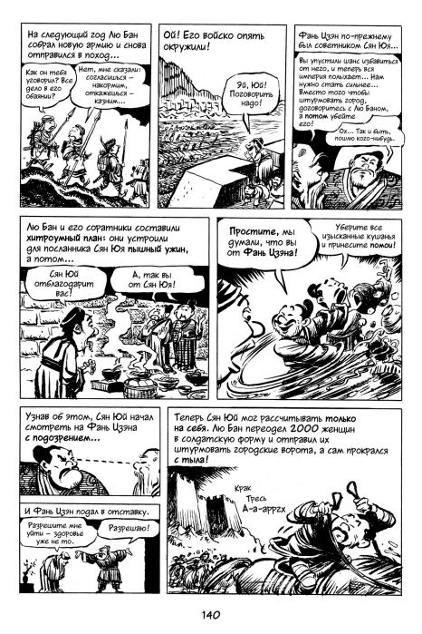 Всемирная история. Краткий курс в комиксах. Том 2 (Ларри  Гоник) Иллюстрация  141