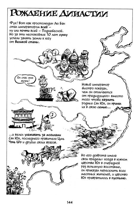 Всемирная история. Краткий курс в комиксах. Том 2 (Ларри  Гоник) Иллюстрация  145
