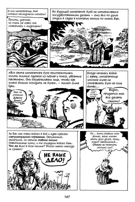 Всемирная история. Краткий курс в комиксах. Том 2 (Ларри  Гоник) Иллюстрация  148