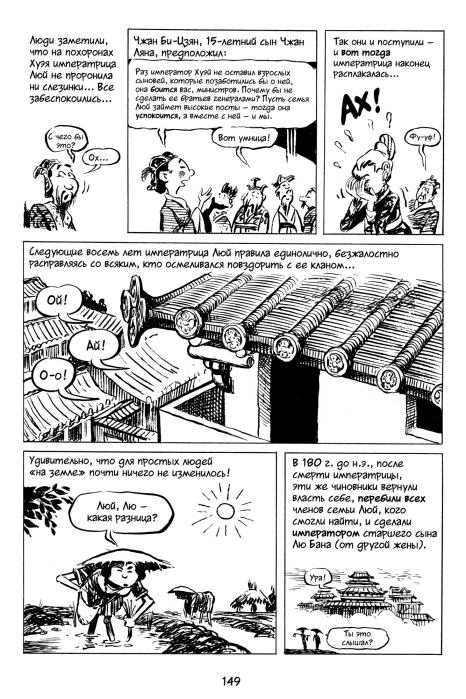 Всемирная история. Краткий курс в комиксах. Том 2 (Ларри  Гоник) Иллюстрация  150