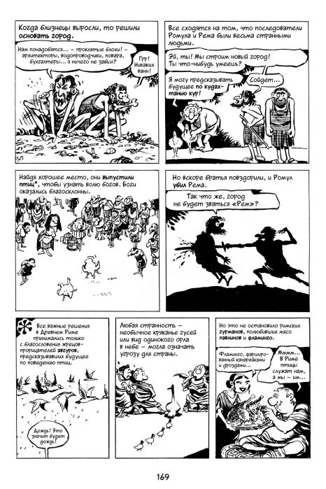 Всемирная история. Краткий курс в комиксах. Том 2 (Ларри  Гоник) Иллюстрация  170