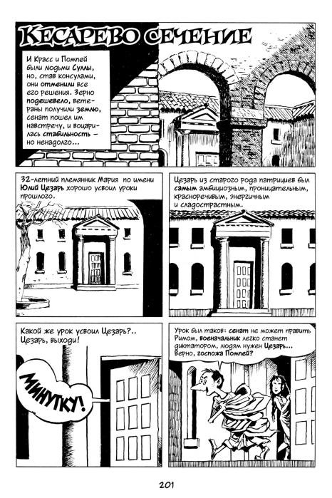 Всемирная история. Краткий курс в комиксах. Том 2 (Ларри  Гоник) Иллюстрация  202