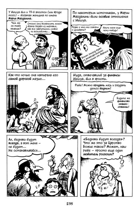 Всемирная история. Краткий курс в комиксах. Том 2 (Ларри  Гоник) Иллюстрация  236