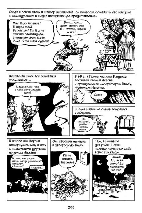 Всемирная история. Краткий курс в комиксах. Том 2 (Ларри  Гоник) Иллюстрация  256