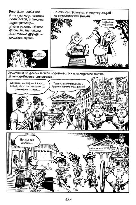 Всемирная история. Краткий курс в комиксах. Том 2 (Ларри  Гоник) Иллюстрация  265