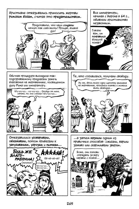 Всемирная история. Краткий курс в комиксах. Том 2 (Ларри  Гоник) Иллюстрация  266