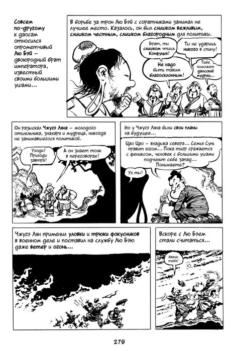 Всемирная история. Краткий курс в комиксах. Том 2 (Ларри  Гоник) Иллюстрация  279