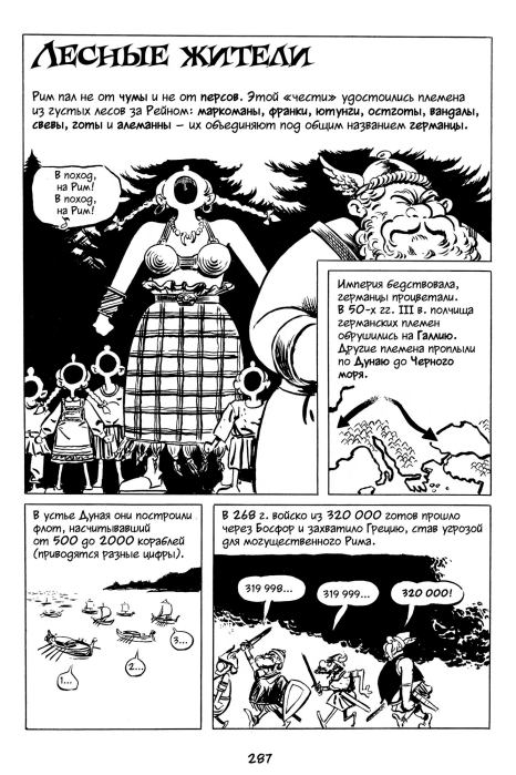 Всемирная история. Краткий курс в комиксах. Том 2 (Ларри  Гоник) Иллюстрация  288