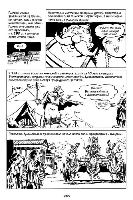 Всемирная история. Краткий курс в комиксах. Том 2 (Ларри  Гоник) Иллюстрация  290