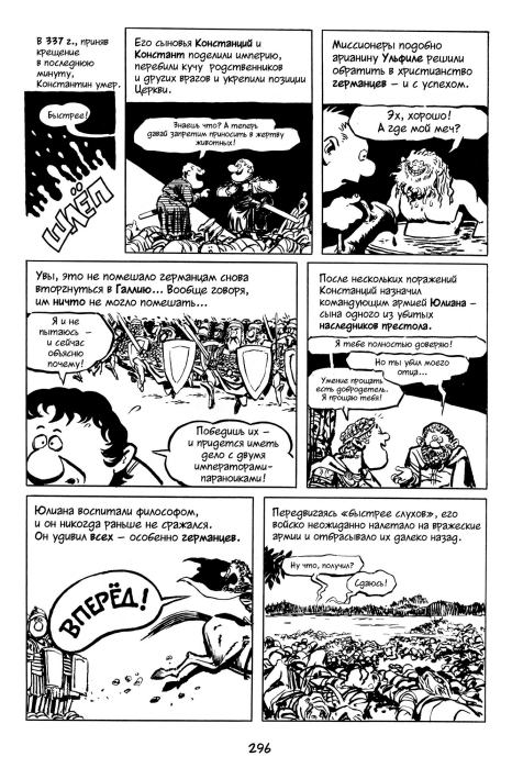 Всемирная история. Краткий курс в комиксах. Том 2 (Ларри  Гоник) Иллюстрация  297