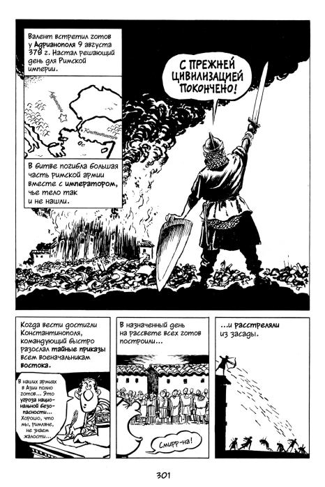 Всемирная история. Краткий курс в комиксах. Том 2 (Ларри  Гоник) Иллюстрация  302