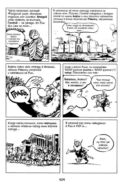 Всемирная история. Краткий курс в комиксах. Том 2 (Ларри  Гоник) Иллюстрация  306