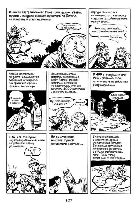 Всемирная история. Краткий курс в комиксах. Том 2 (Ларри  Гоник) Иллюстрация  308